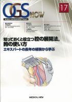 OGS NOW（オージーエス ナウ）のバックナンバー | 雑誌/定期購読