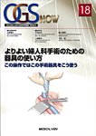 OGS NOW（オージーエス ナウ） No.18 (発売日2014年04月30日) 表紙