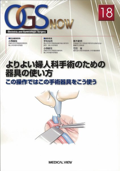 OGS NOW（オージーエス ナウ） No.18 (発売日2014年04月30日) 表紙