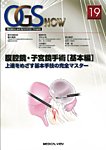 OGS NOW（オージーエス ナウ） No.19 (発売日2014年07月30日) 表紙