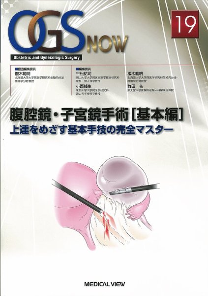 OGS NOW（オージーエス ナウ） No.19 (発売日2014年07月30日) 表紙