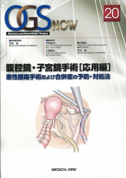 OGS NOW（オージーエス ナウ） No.20 (発売日2014年10月30日) 表紙