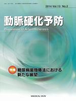動脈硬化予防 Vol.13 No.2 表紙