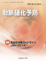 動脈硬化予防 Vol.13 No.3 表紙