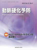 動脈硬化予防 Vol.13 No.4 表紙