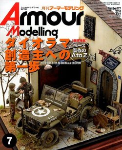 アーマーモデリング 2014年7月号 (発売日2014年06月13日) | 雑誌/定期