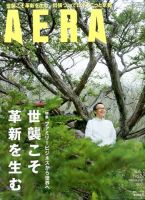 AERA（アエラ） 表紙