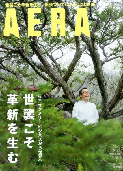 AERA（アエラ） 2014年6/2号 (発売日2014年05月26日) 表紙