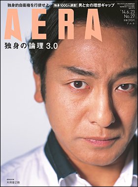 AERA（アエラ） 2014年6/23号 (発売日2014年06月16日) 表紙