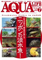 アクアライフ 7月号 (発売日2014年06月11日) 表紙