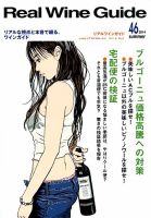 REAL WINE GUIDE（リアルワインガイド） 2014年7月号 (発売日2014年06月13日) 表紙