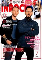INROCK (インロック) 表紙