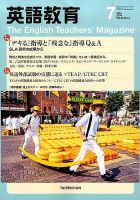 英語教育 2014年7月号 (発売日2014年06月13日) 表紙