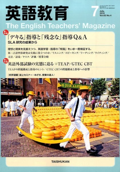 英語教育 2014年7月号 (発売日2014年06月13日) 表紙