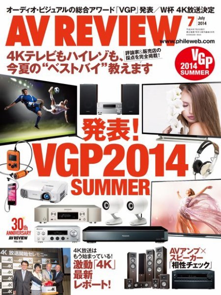 AVレビュー（AV REVIEW） 235号 (発売日2014年06月17日) 表紙