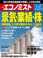 週刊エコノミスト 2014年5/27号 (発売日2014年05月19日) 表紙