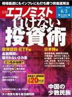 週刊エコノミスト 2014年6/3号 (発売日2014年05月26日) 表紙