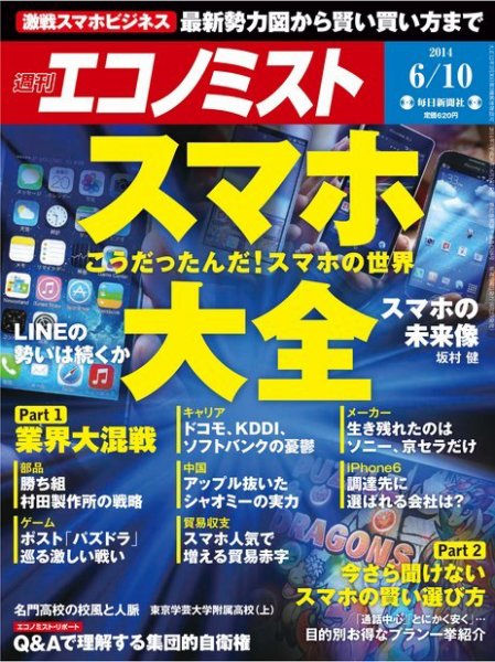 週刊エコノミスト 2014年6/10号 (発売日2014年06月02日) 表紙
