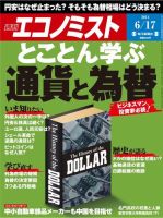 週刊エコノミスト 2014年6/17号 (発売日2014年06月09日) 表紙