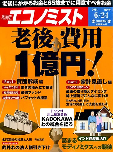 週刊エコノミスト 14年6 24号 発売日14年06月16日 雑誌 電子書籍 定期購読の予約はfujisan