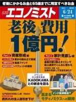 週刊エコノミスト 2014年6/24号 (発売日2014年06月16日) 表紙