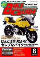 バイクガイド（BIKE GUIDE） 259号 (発売日2006年06月24日) 表紙