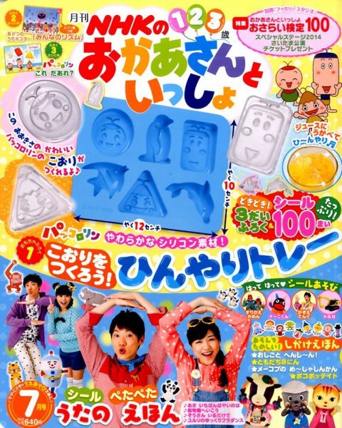 NHKのおかあさんといっしょ 2014年7月号 (発売日2014年06月13日