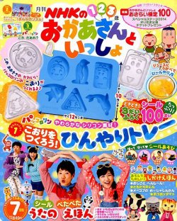 NHKのおかあさんといっしょ 2014年7月号 (発売日2014年06月13日) | 雑誌/定期購読の予約はFujisan