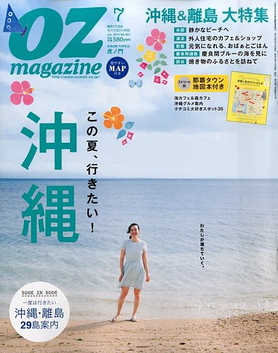 OZmagazine (オズマガジン) 2014年7月号 (発売日2014年06月12日)