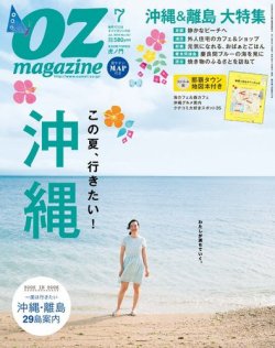 OZmagazine (オズマガジン)  2014年7月号 (発売日2014年06月12日) 表紙
