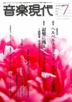 音楽現代 2014年7月号 (発売日2014年06月13日) 表紙
