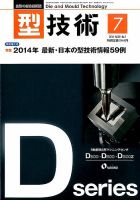型技術 2014年7月号 (発売日2014年06月16日) 表紙