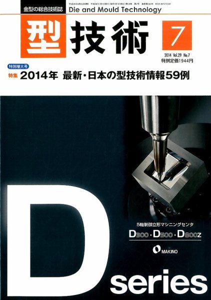 型技術 2014年7月号 (発売日2014年06月16日) 表紙
