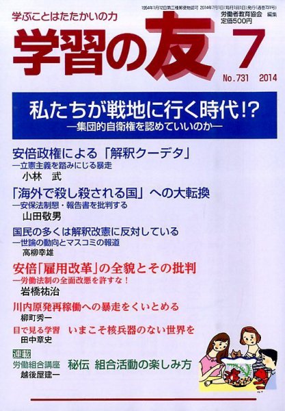 学習の友 2014年7月号 (発売日2014年06月17日) 表紙