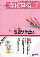 学校事務 7月号 (発売日2014年06月13日) 表紙