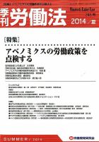 労働法 2014年7月号 (発売日2014年06月13日) 表紙