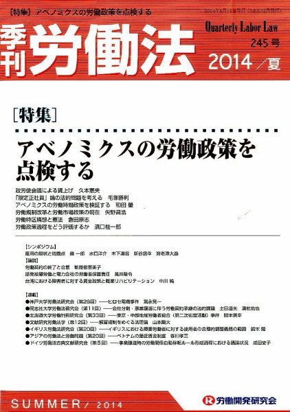労働法 2014年7月号 (発売日2014年06月13日) 表紙