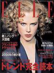 エル・ジャポン（ELLE JAPON） 2004年01月28日発売号 表紙