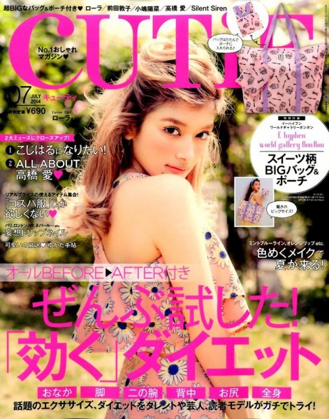 CUTiE（キューティ） 2014年7月号 (発売日2014年06月12日) 表紙