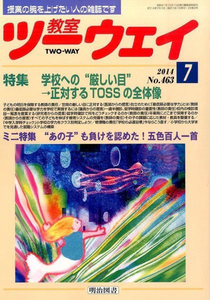 教室ツーウェイ 2014年7月号 (発売日2014年06月12日) 表紙
