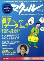 マクール 2014年7月号 (発売日2014年06月11日) 表紙
