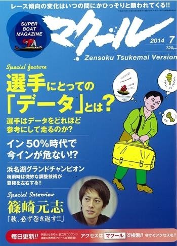 マクール 2014年7月号 (発売日2014年06月11日) 表紙