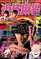 近代麻雀 2014年7/15号 (発売日2014年06月16日) 表紙