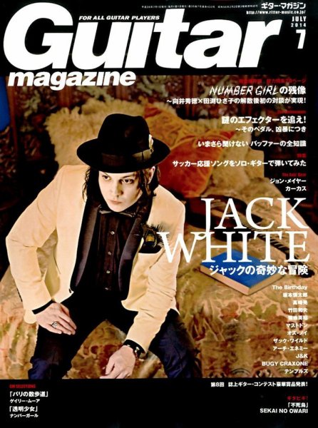 Guitar Magazine（ギターマガジン） 2014年7月号 (発売日2014年06月13日) 表紙