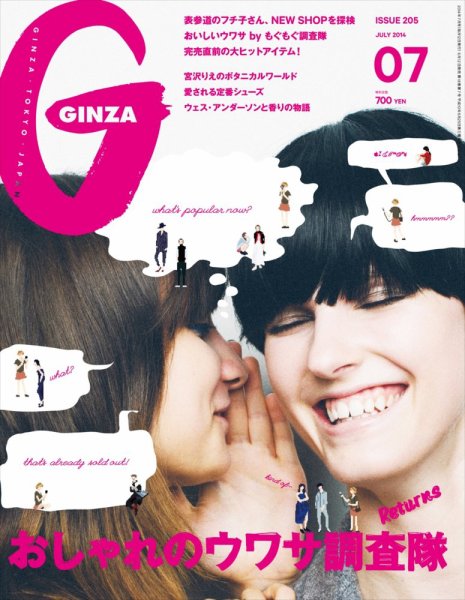 GINZA（ギンザ） No.201407 (発売日2014年06月12日) 表紙