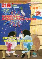 計装 2014年7月号 (発売日2014年06月13日) 表紙