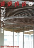 建築技術 774 2014/07 (発売日2014年06月17日) 表紙