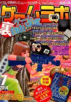 ゲームラボ 2014年7月号 (発売日2014年06月16日) 表紙