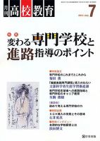 月刊高校教育 7月号 (発売日2014年06月13日) 表紙