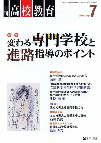 月刊高校教育 7月号 (発売日2014年06月13日) 表紙